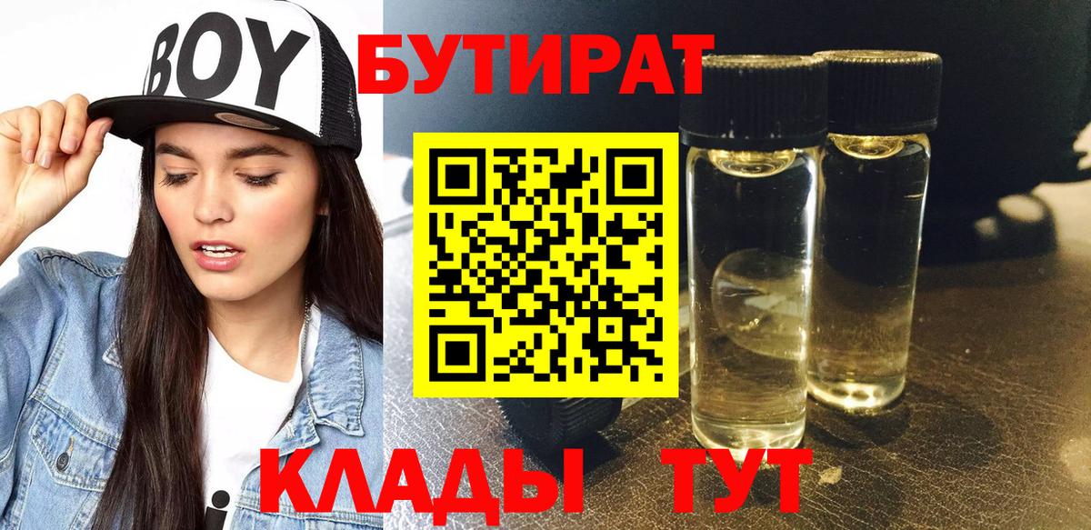 Бутират жидкий экстази Первоуральск