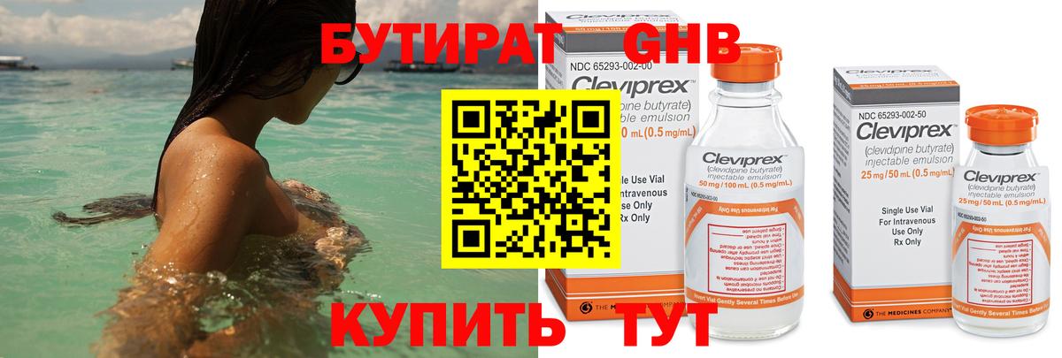 Первоуральск  Бутират 99%  Вход с VPN 