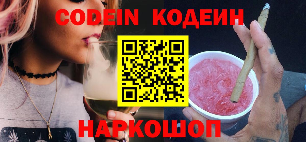 наркошоп  Кодеиновый сироп Lean Purple Drank  Вход с VPN  Codein Purple Drank  Первоуральск 