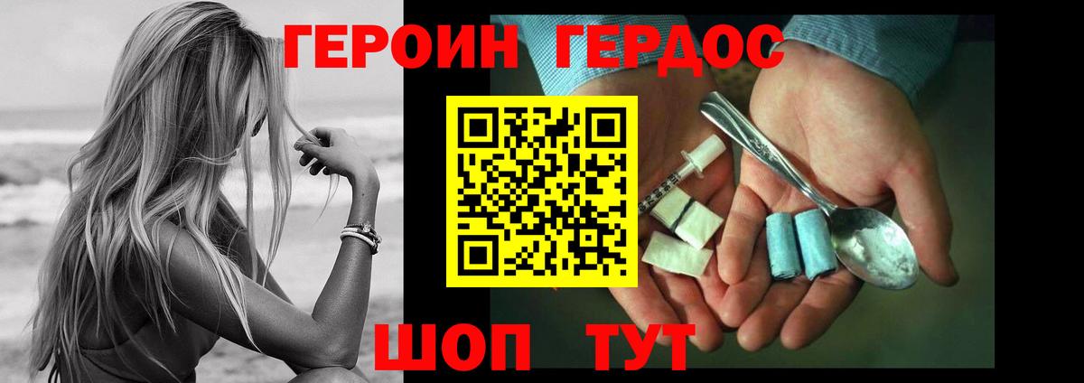 Героин Heroin Первоуральск