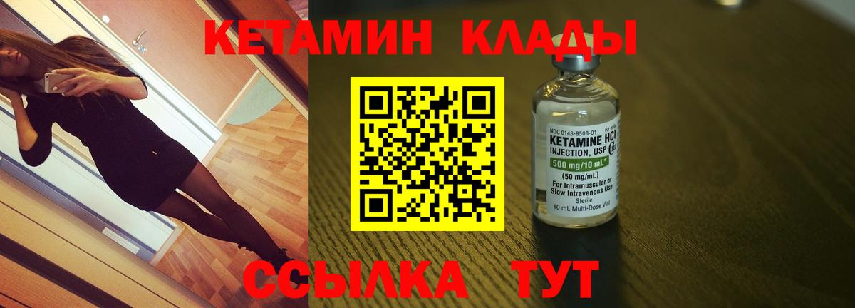 Первоуральск  Кетамин VHQ  Вход с VPN 