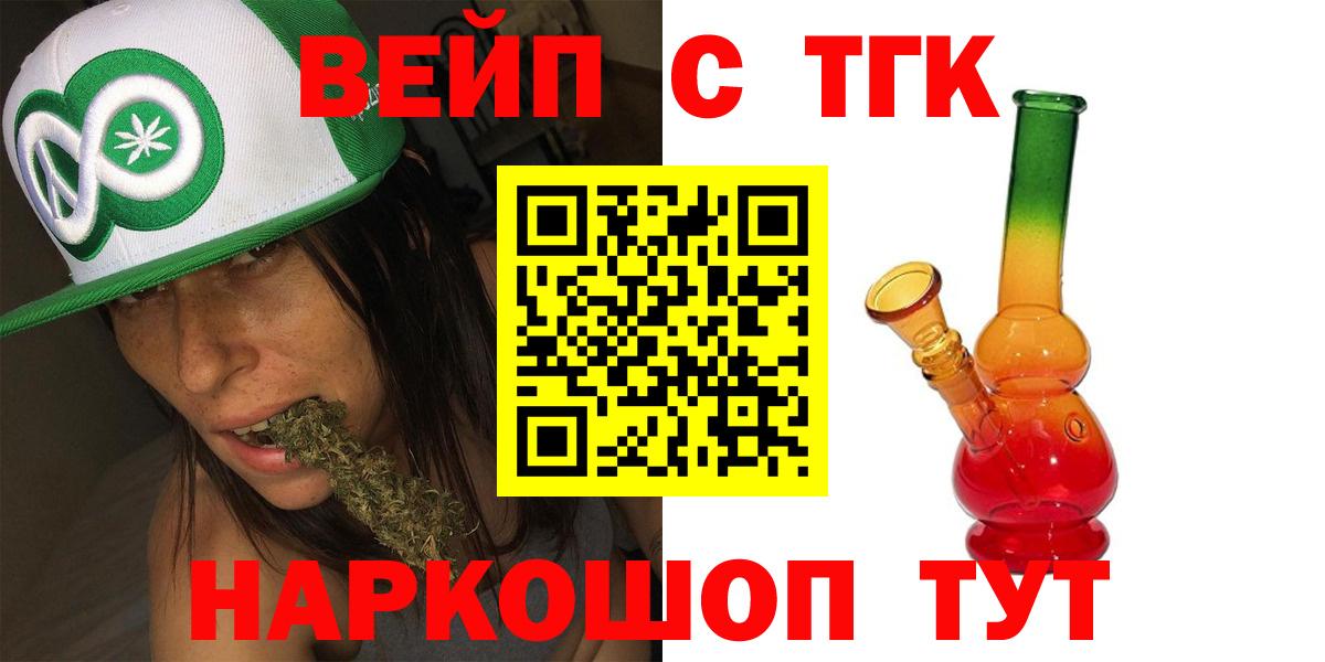 ТГК вейп с тгк Первоуральск